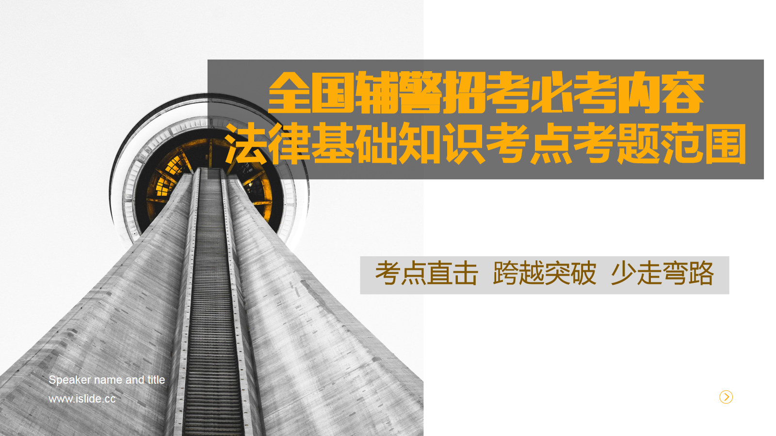 法律基础知识精讲课