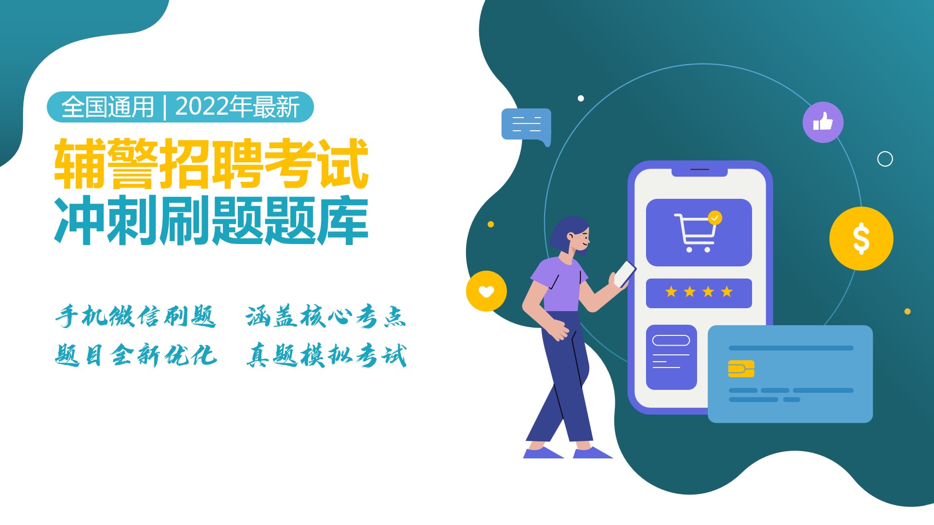 辅警考试题库