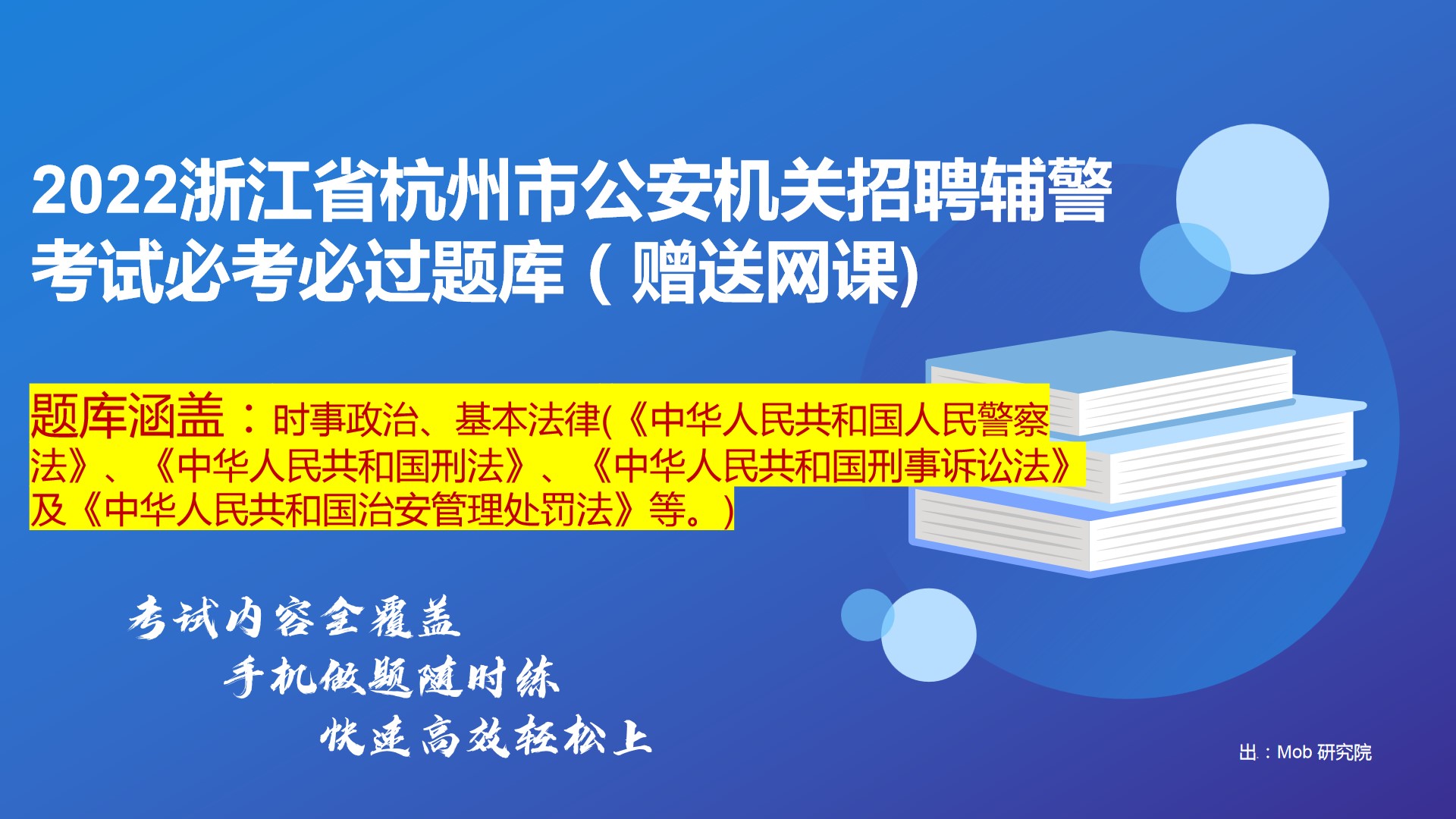 浙江杭州市辅警考试必考题库