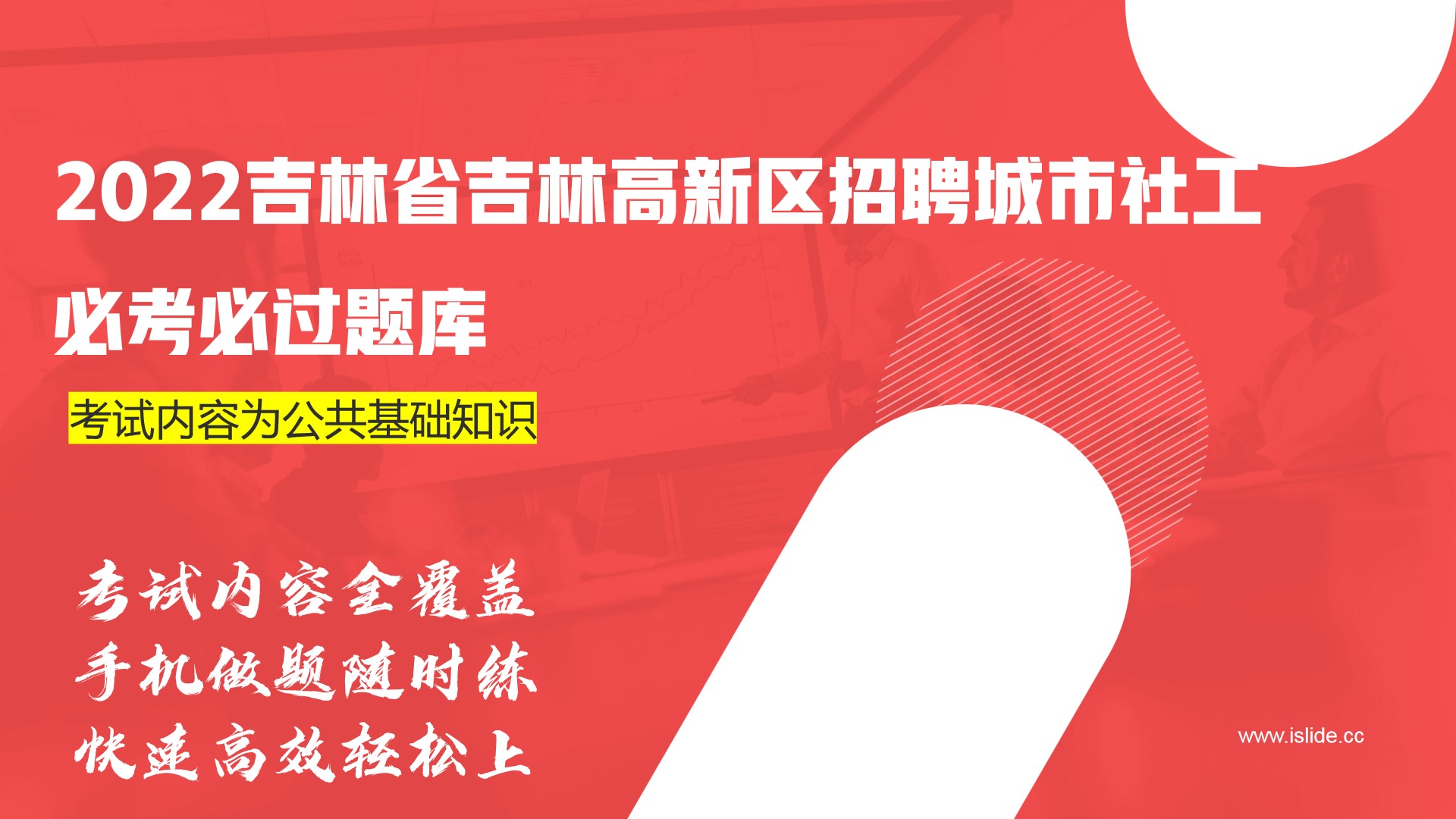 吉林市高新区社工招聘必考题库