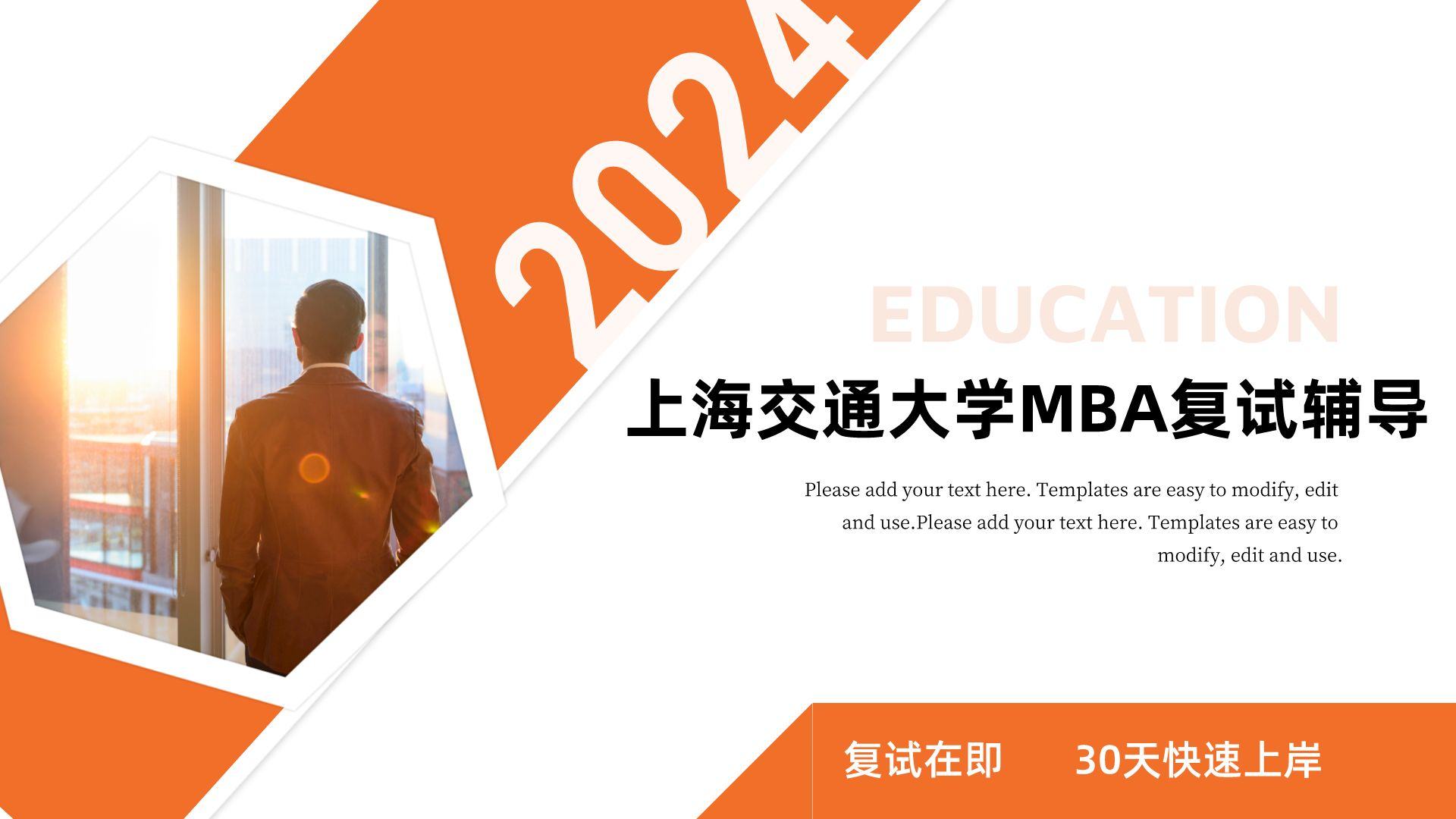上海交通大学MBA复试辅导